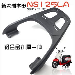 适用新大洲本田NS125LA后货架载物架改装机车尾架尾箱架后衣架