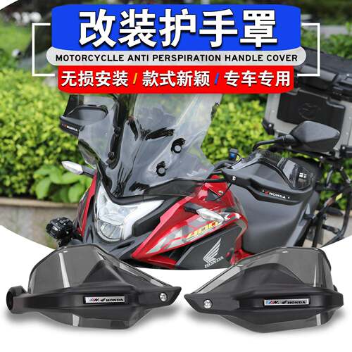 适用本田Wing CB400X NX400改装配件护手罩挡风手保护护手防风罩