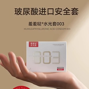 羞羞哒水光套避孕套男用003超薄超水润玻尿酸安全天然乳胶无味套
