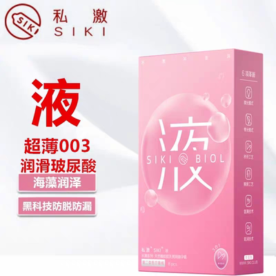 【高配003】私激液玻尿酸避孕套倍润超薄防脱安全套 单手秒开