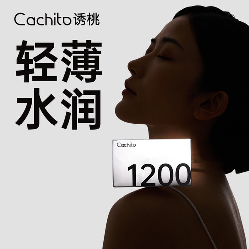CACHITO诱桃1600含玻尿酸避孕套轻薄水润安全套情侣避孕天然乳胶