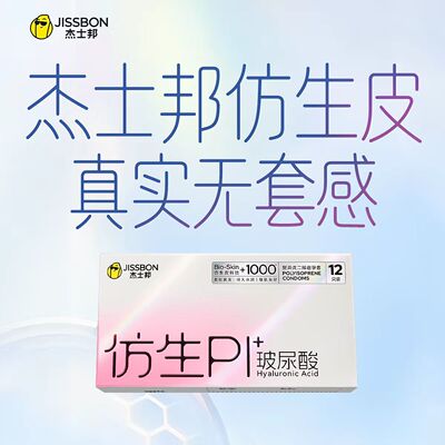 杰士邦仿生皮超薄贴合安全套女性友好玻尿酸肤感避孕套无套体验