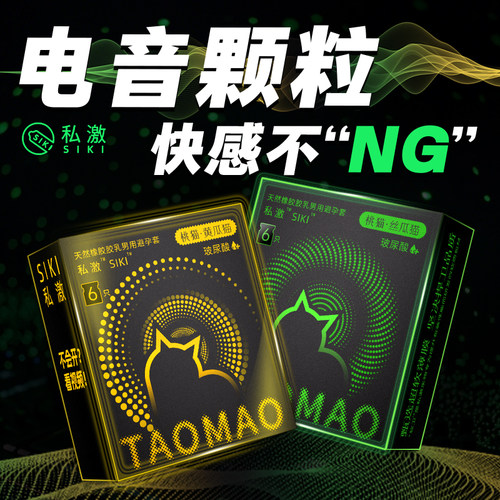 【狼牙螺纹套】私激电音螺纹颗粒黄瓜猫桃猫玻尿酸超薄情趣安全套