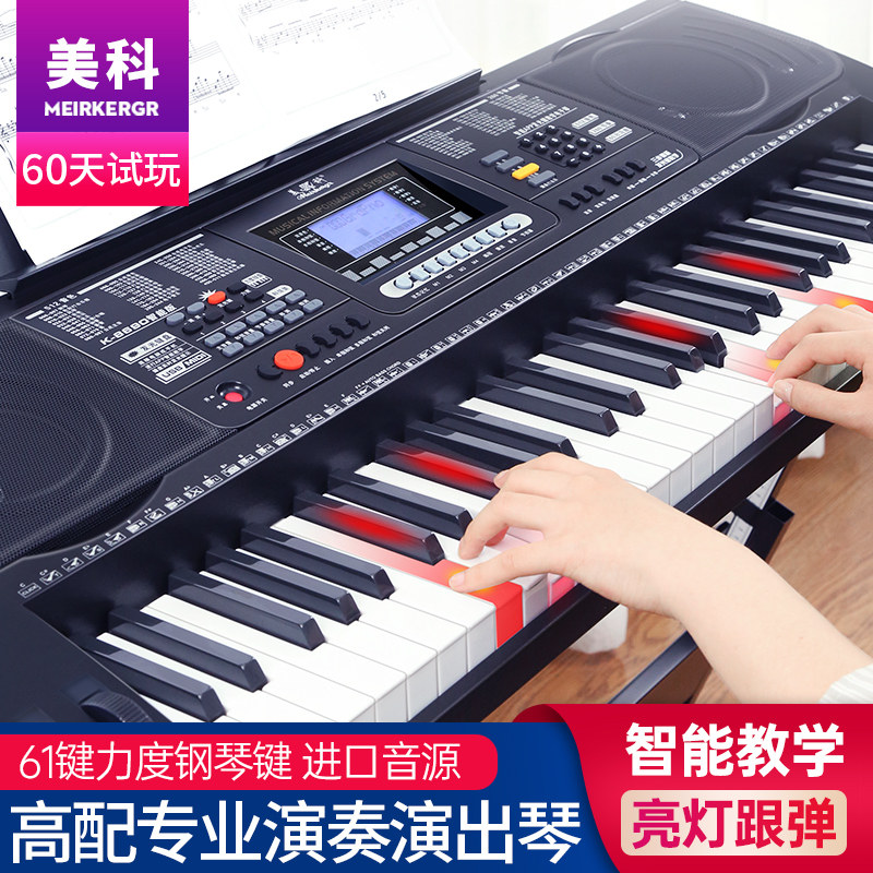美科电子琴MK-8690专业61力度键成人儿童初学入门幼师电钢琴