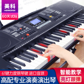 美科电子琴MK 8690专业61力度键成人儿童初学入门幼师电钢琴