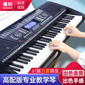 美科电子琴61力度键成人儿童初学入门幼师家用多功能电钢琴MK939