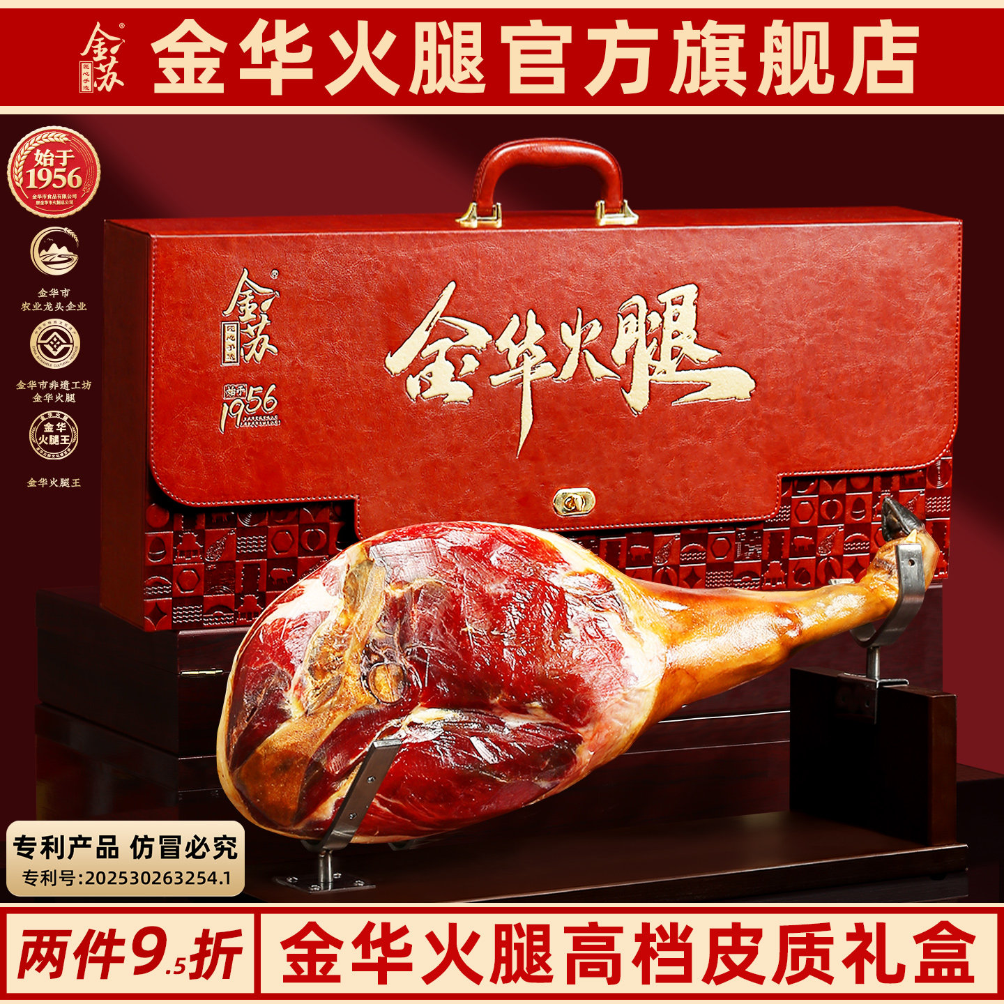 金华火腿奢华皮盒商务送礼