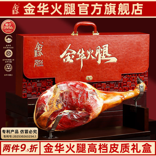 金华火腿奢华皮盒商务送礼