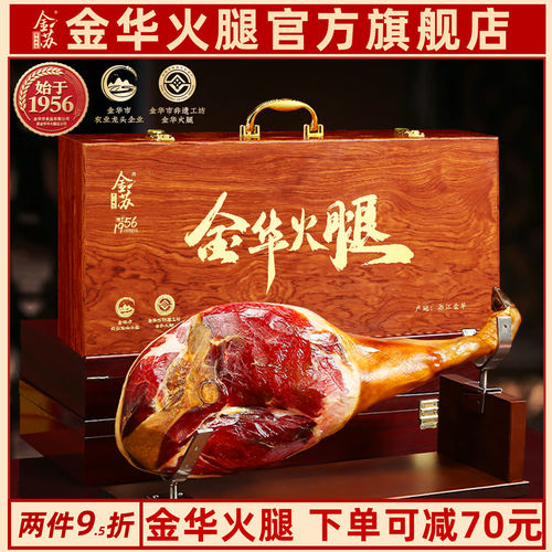 金华火腿整腿礼盒装送礼
