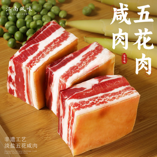 金苏上海南风肉非遗淡盐五花咸肉