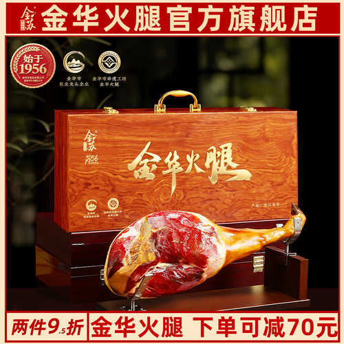 正宗金华火腿礼盒过节送礼