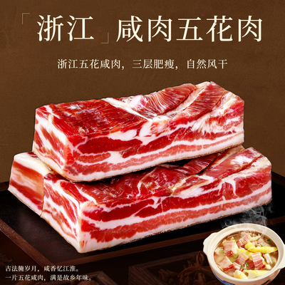 金苏古法风干三层五花咸肉