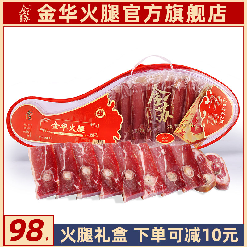 金华火腿下单2件9.5折浙江特产
