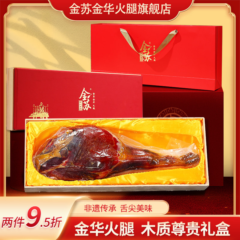 金华火腿礼盒装整腿官方旗舰店正宗火腿肉礼品公司团购员工福利,粮油调味/速食/干货/烘焙,火腿/即食火腿/加工火腿,淘宝优惠券,粉丝福利购,淘宝优惠卷