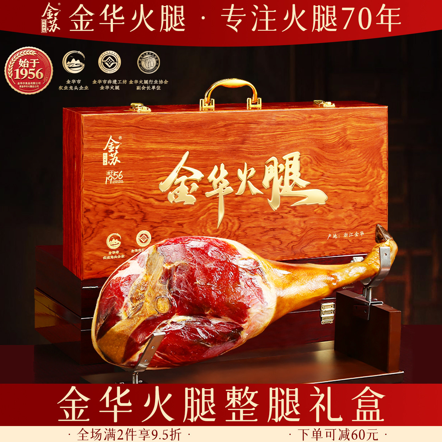 金华火腿礼盒整只腿中秋送长辈