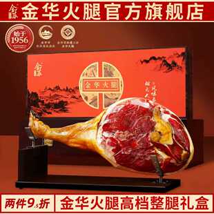 正宗金华火腿整只礼盒装10斤浙江食品官方旗舰店高档长辈领导送礼