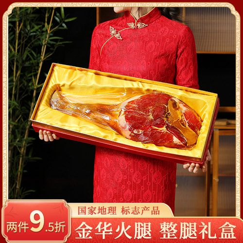 金华火腿地理标志产品整腿礼盒