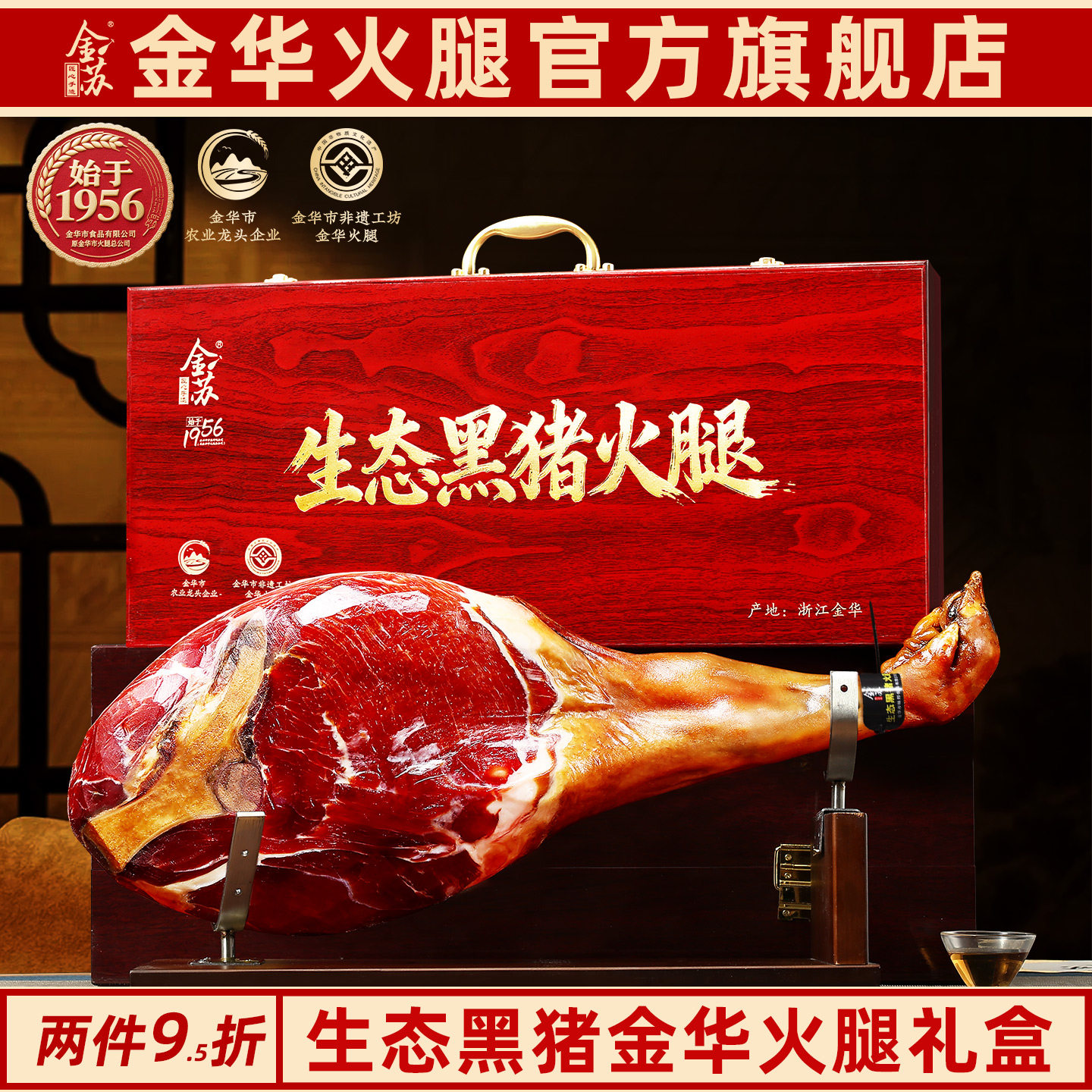 正宗金华黑猪整腿火腿礼盒