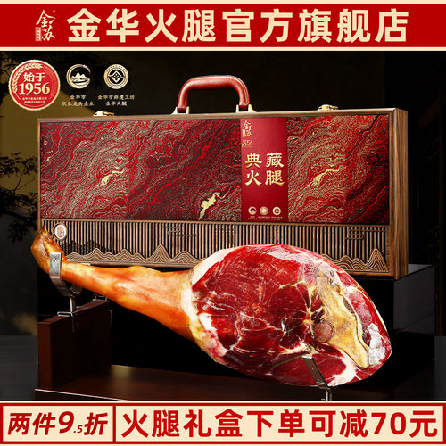 金苏金华火腿5斤整腿红丝绸礼盒