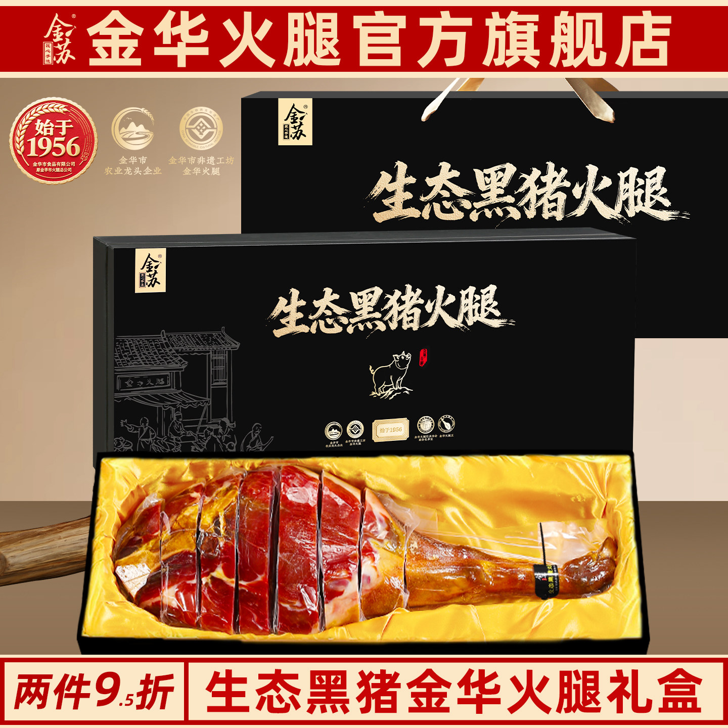 正宗金华生态黑猪火腿礼盒