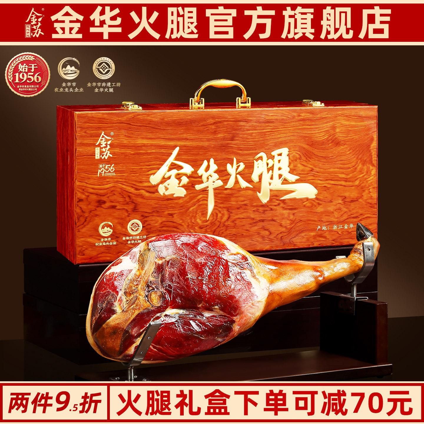 金华火腿浙江特产农家手工腌制火腿端午节走亲访友优选礼品