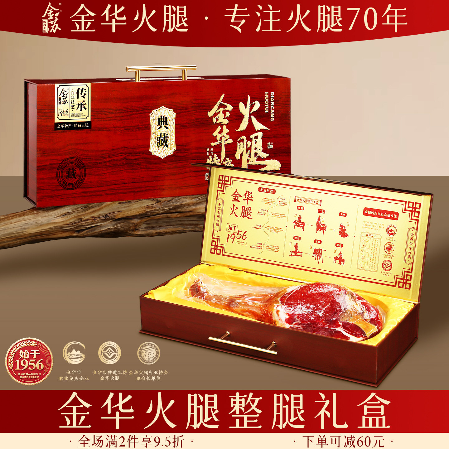 金华火腿高档典藏礼盒浙江土特产5斤整腿正宗老牌子中秋节伴手礼