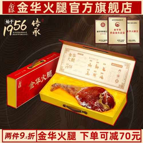金华火腿礼盒5斤端午节送礼