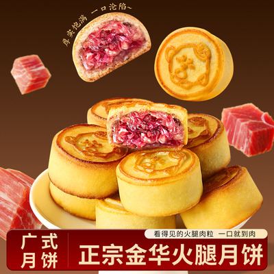 金华火腿月饼浙江特产