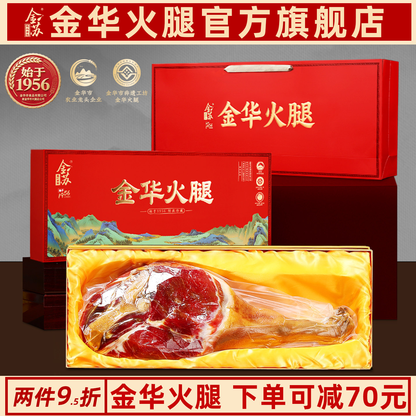 正宗金华火腿礼盒送礼佳品