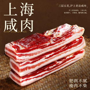 上海南风咸肉腌笃鲜刀板香腌制腊肉咸菜饭传统工艺刀板香风干腌肉