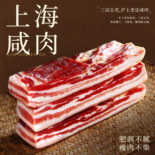 传统工艺咸肉腌笃鲜肥瘦相间