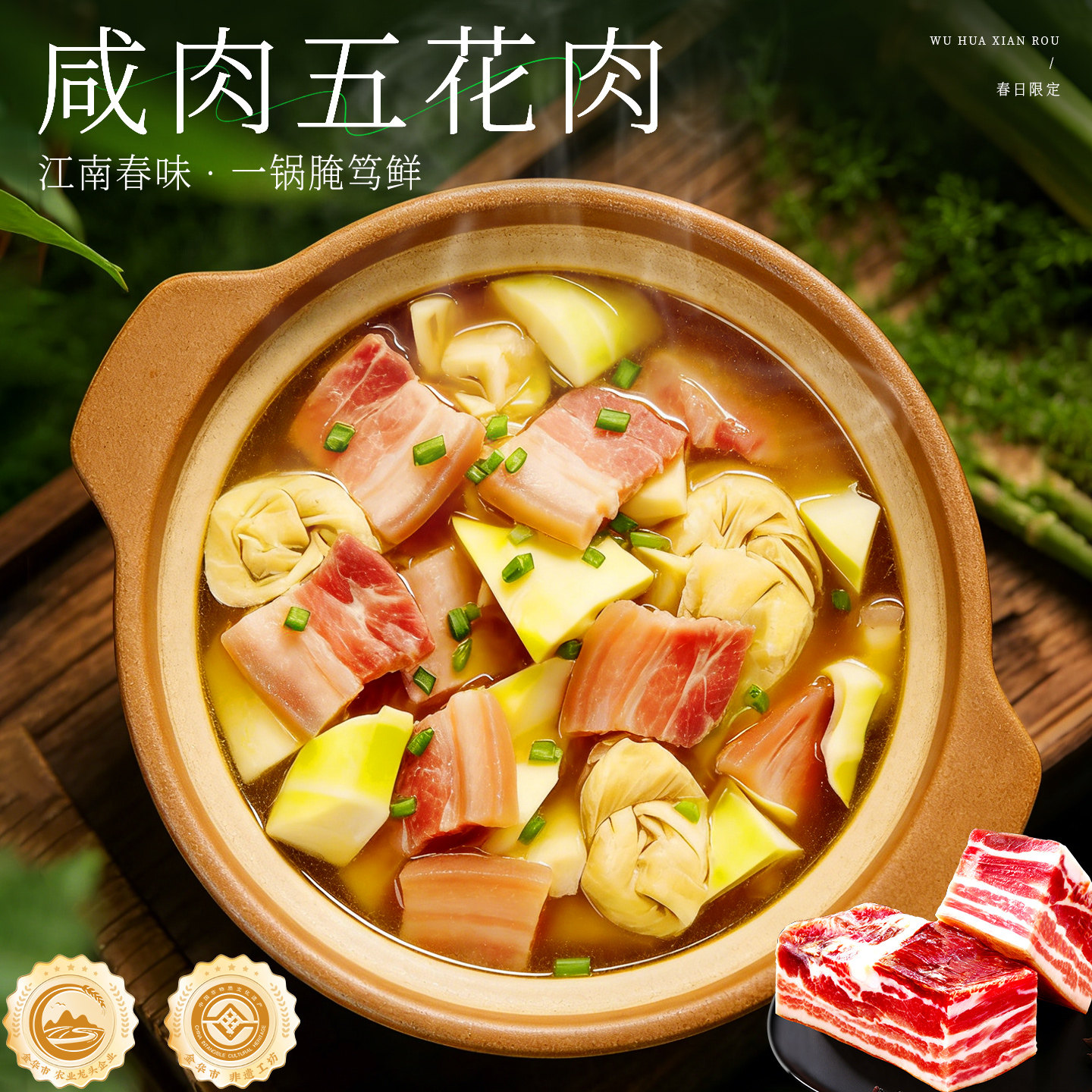 浙江江春味腌笃鲜淡盐五花咸肉