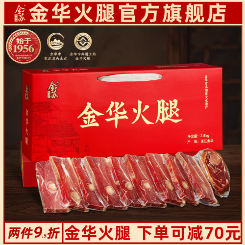 金苏金华火腿整腿切片官方旗舰店