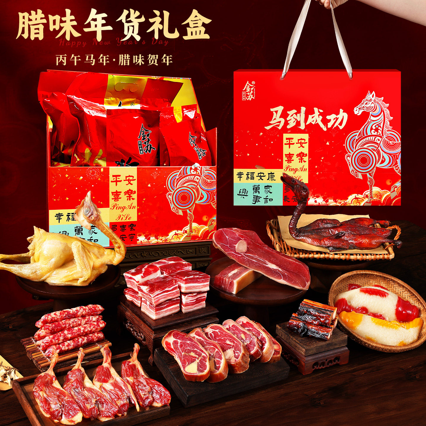 2026新款马年货腊肉礼盒装传统腊味长辈送礼高档木盒公司团购礼包