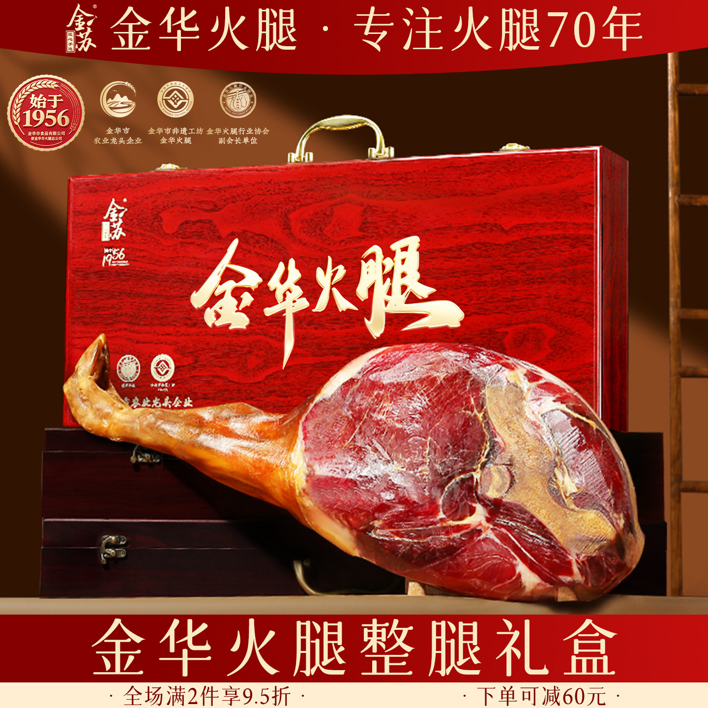 金苏金华火腿高档礼盒正宗老牌子