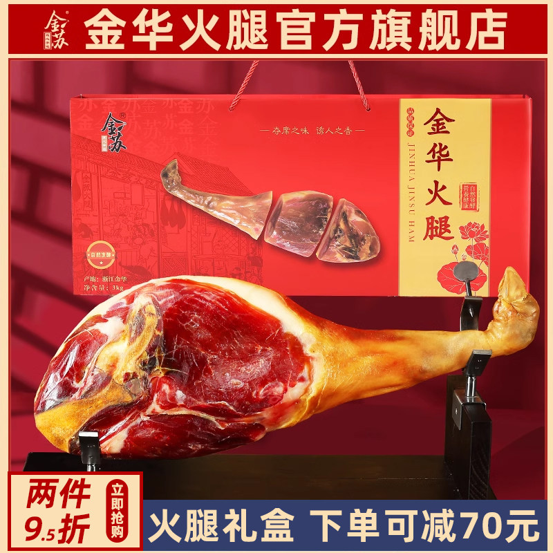 金华火腿整只腿10斤礼盒整只官方旗舰店腌腊肉高端商务节日送礼品