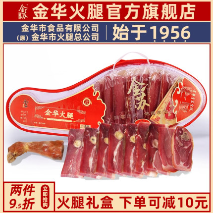 金华火腿切片2斤礼盒家庭员工福利团购节日送礼品腌腊肉煲汤特产