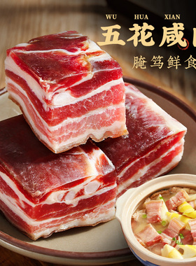 腌笃鲜咸肉五花肉金华火腿刀板香风干上海南风肉菜饭特产腌腊肉
