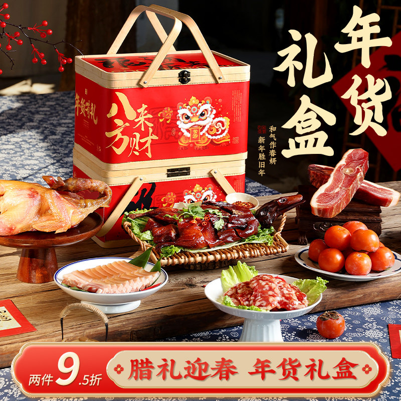 腊肉腊味礼盒新端午节日大全