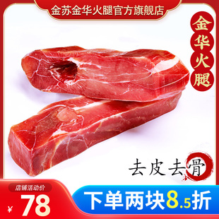 金华火腿纯肉中方500g家庭简包装 正宗火腿肉片蜜汁火方浙江特产