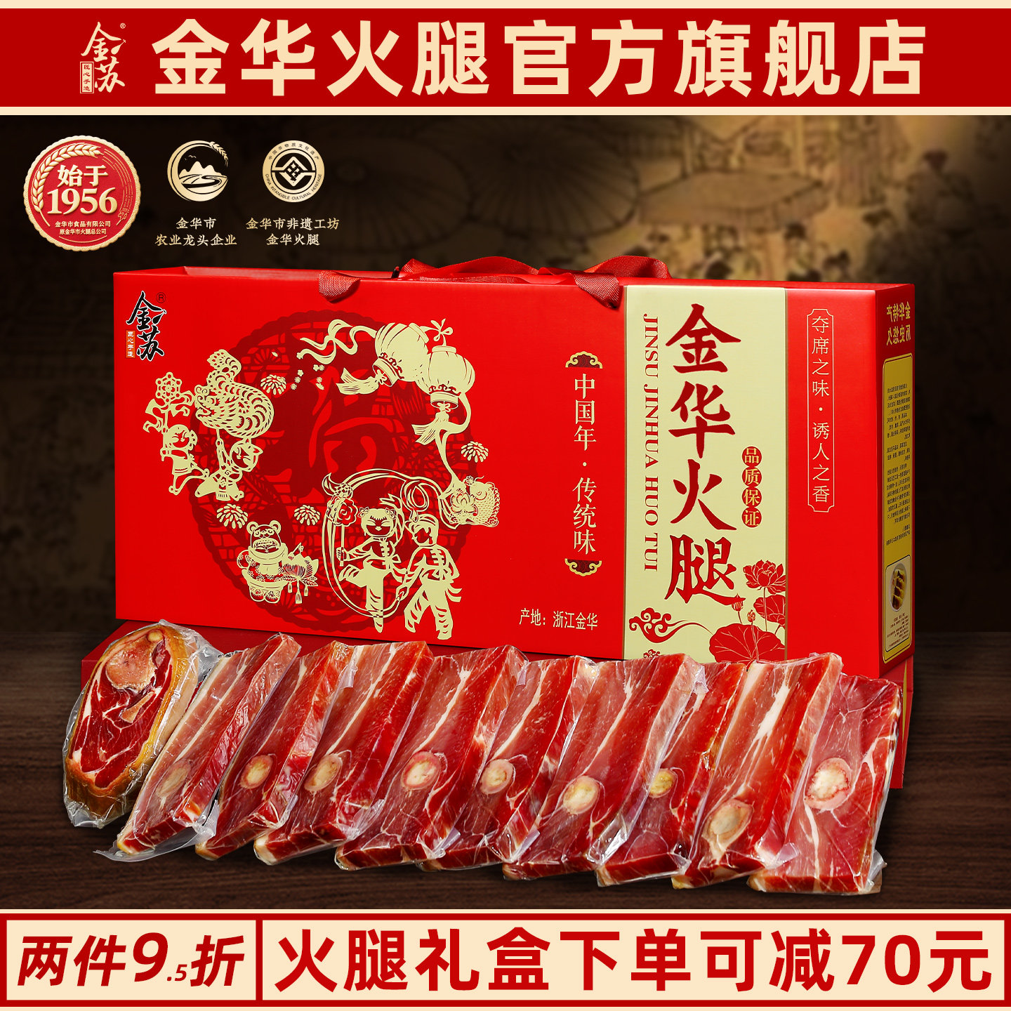 金苏官方旗舰店金华火腿中秋送礼