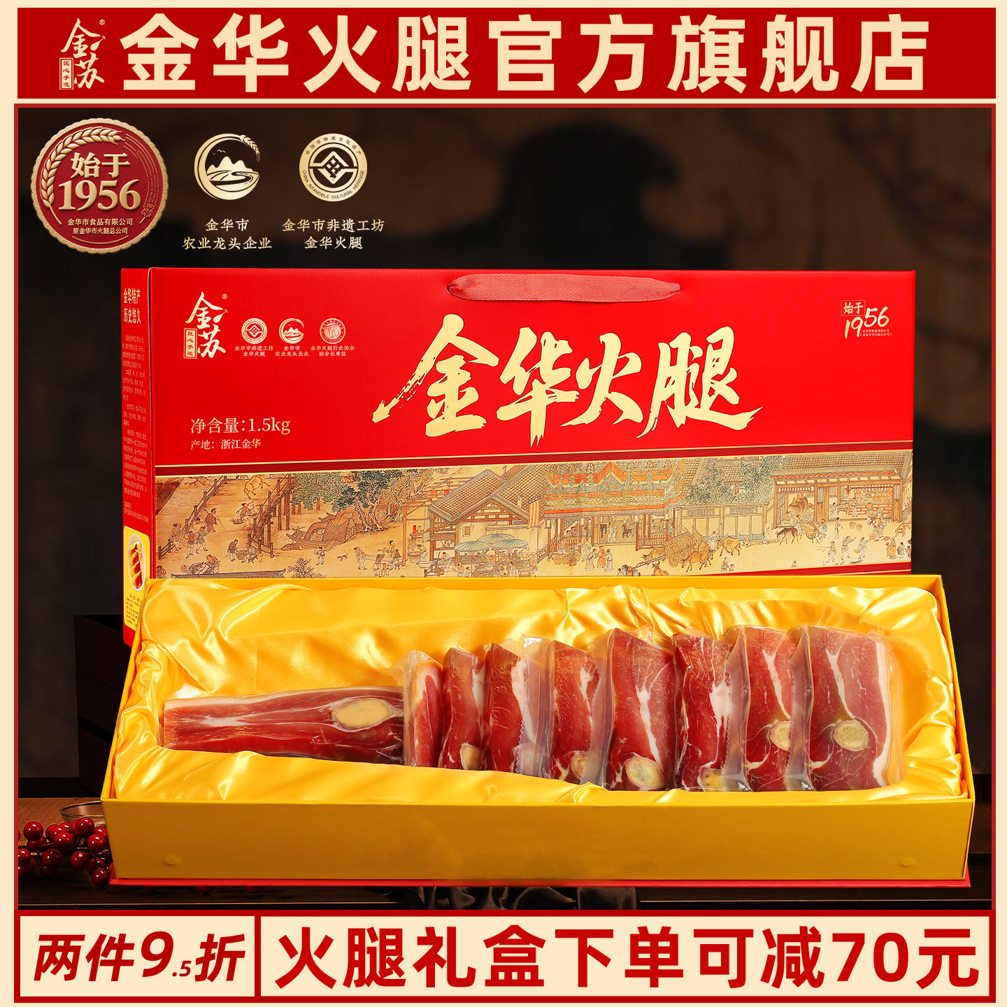 金华火腿礼盒整只腿切片