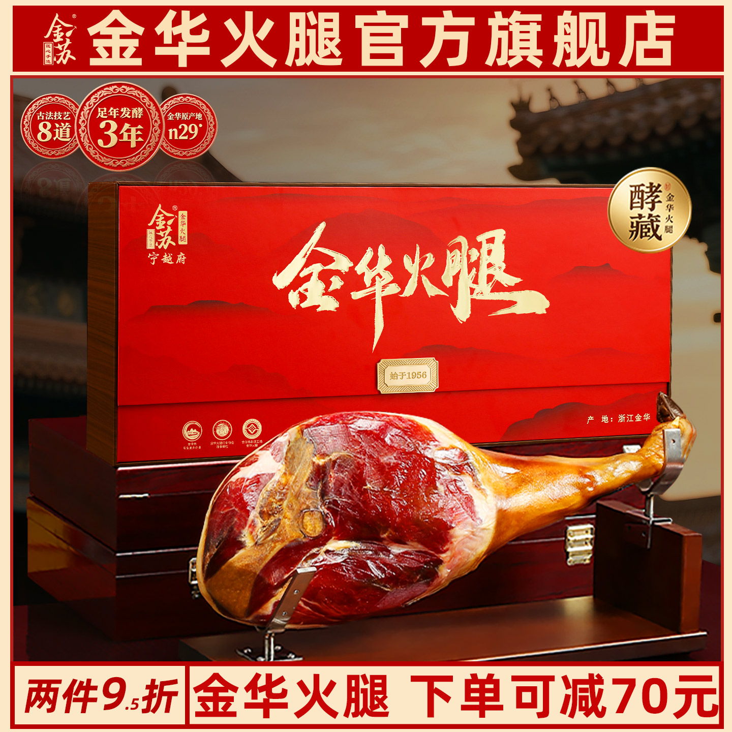 金华火腿整只礼盒10斤两件9.5折