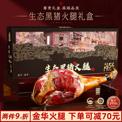 生态黑猪金华火腿整腿送礼佳品