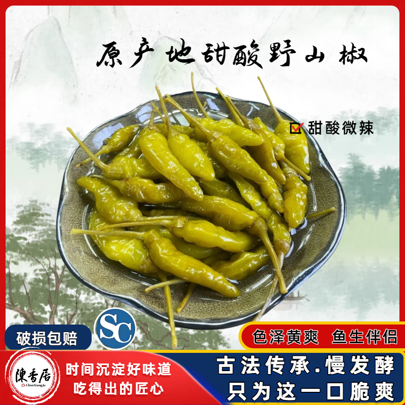 典林陈香居野山椒甜酸泡菜开胃解腻东北火锅泡椒咸菜下饭菜包邮
