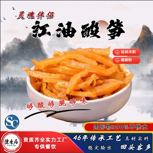 陈香居柳州螺蛳粉臭酸笋酸笋丝