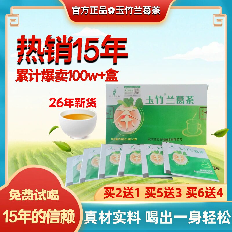 玉竹兰葛茶降排葛根官网正品非菊苣栀子风吹痛养生茶酸尿高买2送1