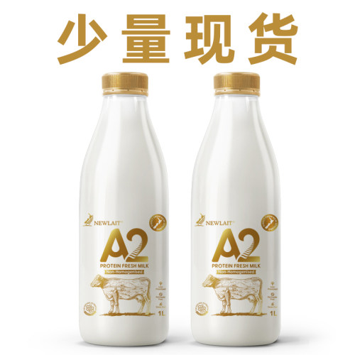 【两瓶】纽兰特newlait非均质新西兰进口巴氏杀菌全脂鲜牛奶