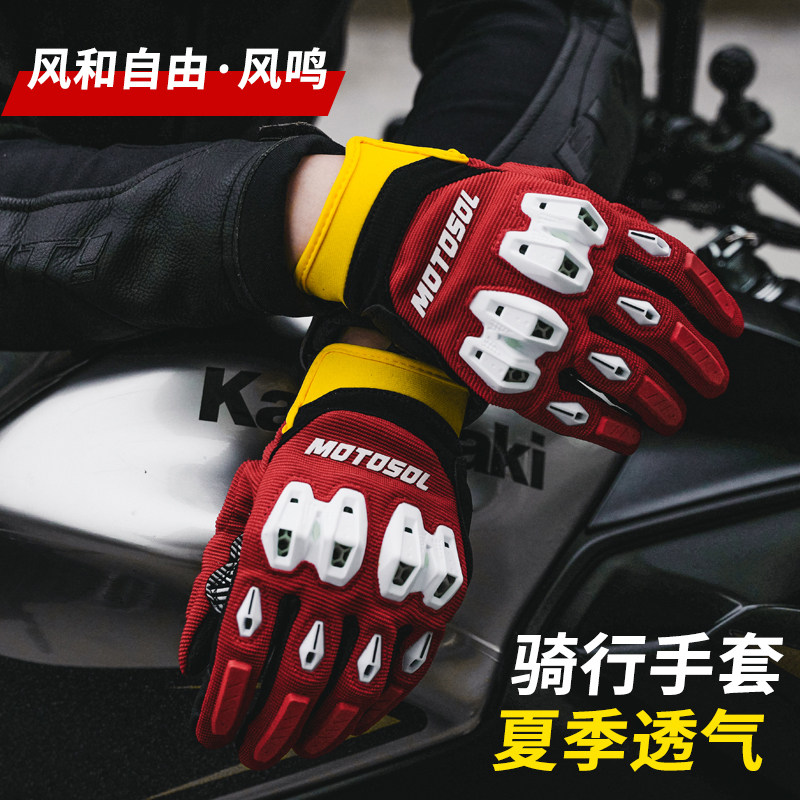 摩托车手套夏季薄款透气防摔越野男女通用四季机车骑行手套触屏