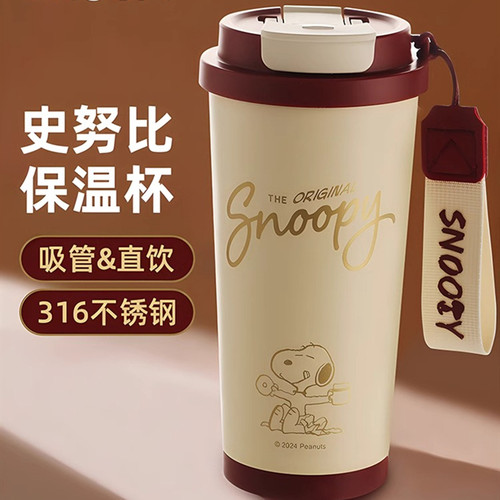 史努比双饮大容量咖啡保温杯